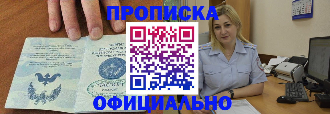 прописка для военкомата в Межгорье