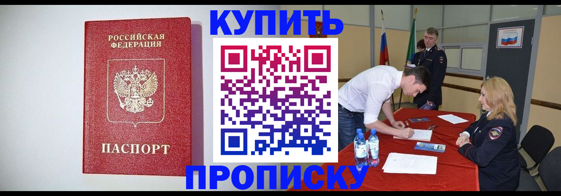 прописка ребенка в Межгорье