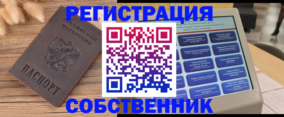 прописка в квартире в Межгорье