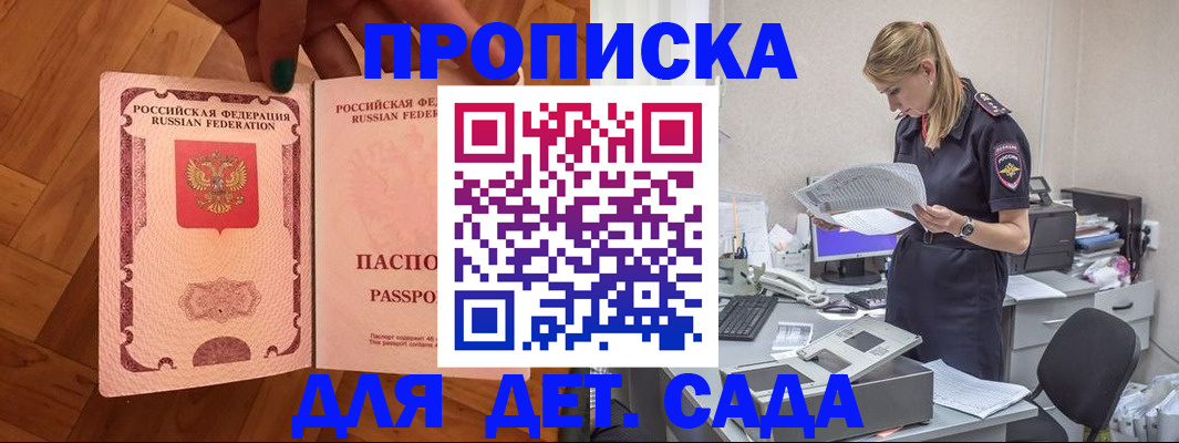 прописка регистрация в Межгорье