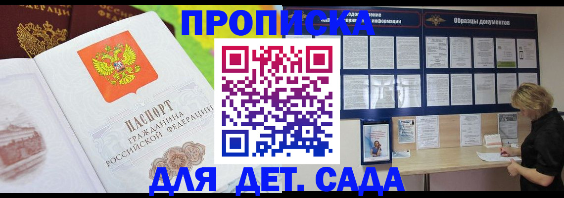 временная прописка в Межгорье